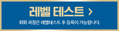 레벨테스트