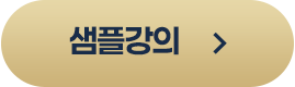 샘플강의