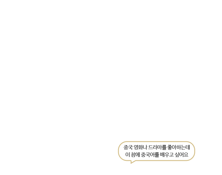 중국 여행 가서 자신 있게 중국어로 말하고 싶어요!