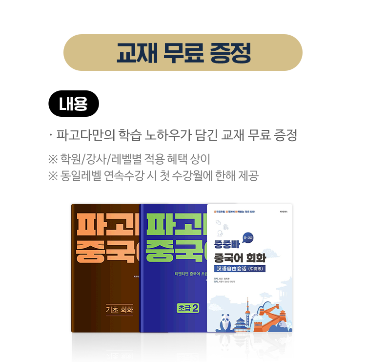 교재 무료 증정