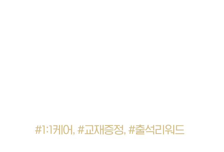 중국어회화 '관리형' 수강 혜택