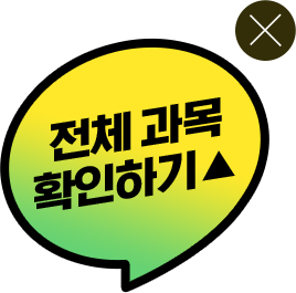 전체 과목 확인하기