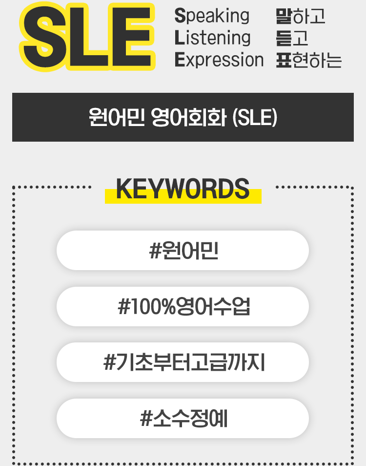 #원어민 #100%영어수업 #기초부터고급까지 #소수정례 - SLE 원어민 영어회화