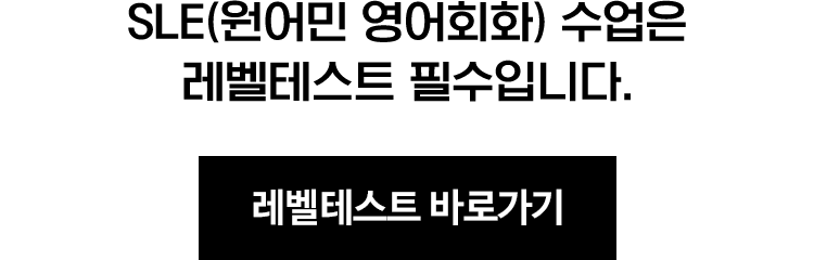 레벨테스트 바로가기