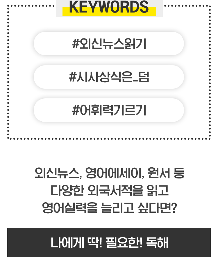 #외신뉴스읽기 #시사상식은_덤 #어휘력기르기 - 나에게 딱! 필요한! 독해