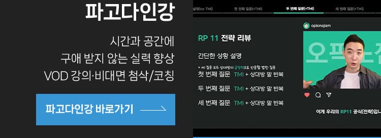 시간과 공간에 구애 받지 않는 실력 향상 VOD 강의·비대면 첨삭/코칭, 파고다인강 바로 가기