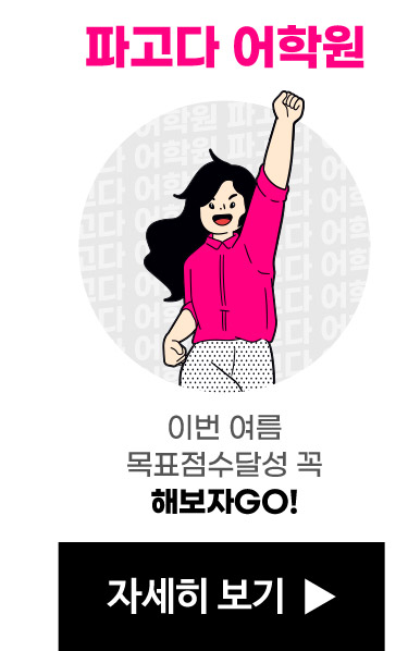 파고다 어학원