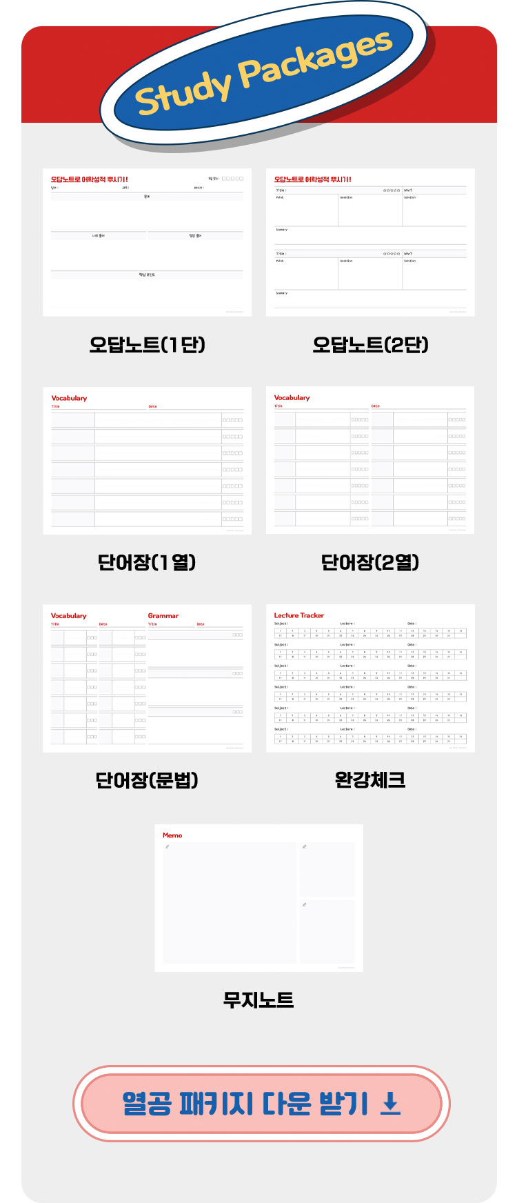 열공 패키지
