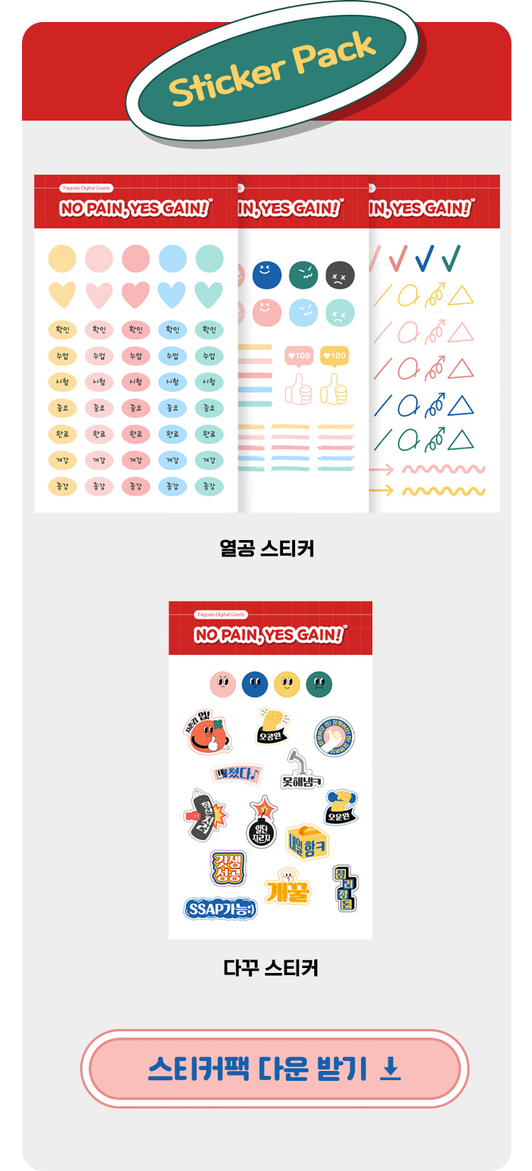 스티커팩