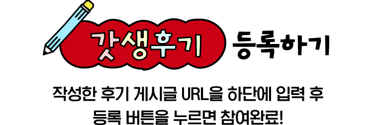 갓생후기 등록하기