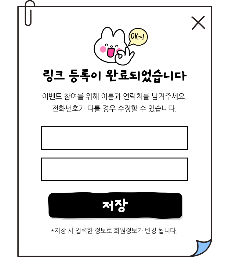 링크 등록이 완료되었습니다
