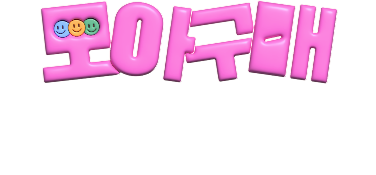 모아구매
