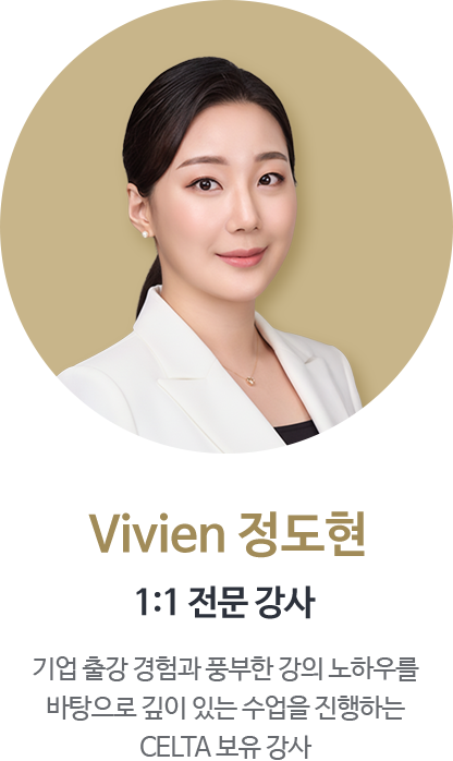 Vivien 정도현