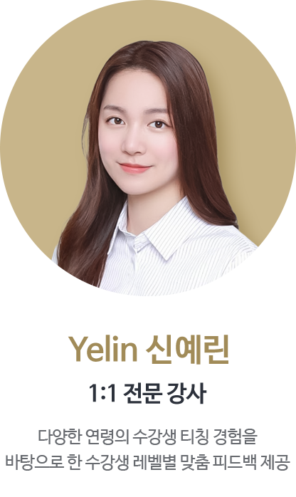Yelin 신예린