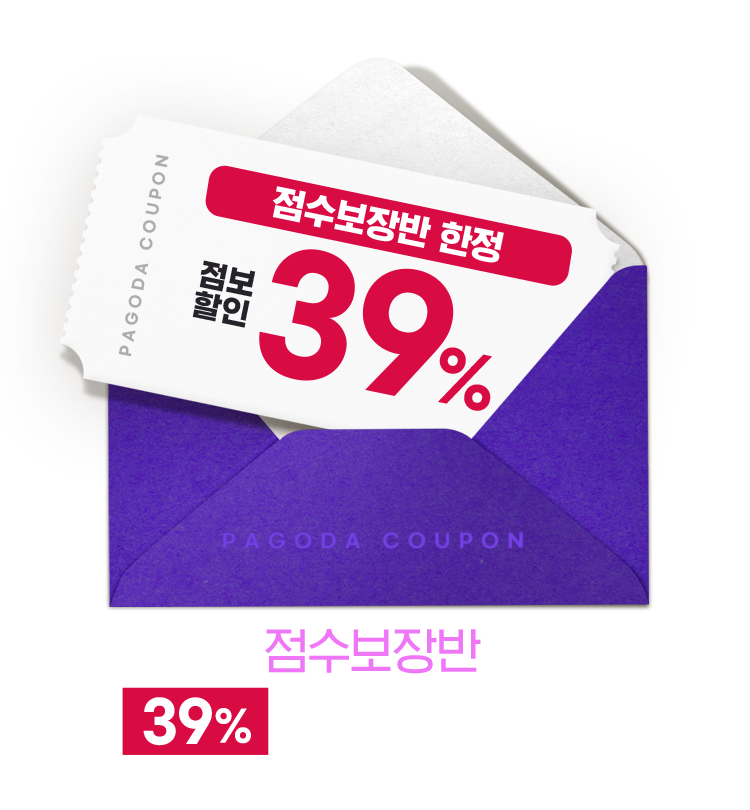 39% 할인 쿠폰 발급!
