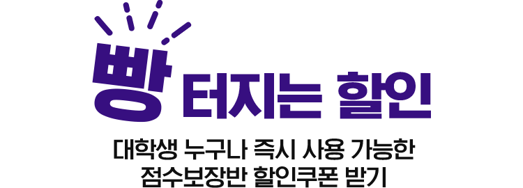 빵 터지는 할인