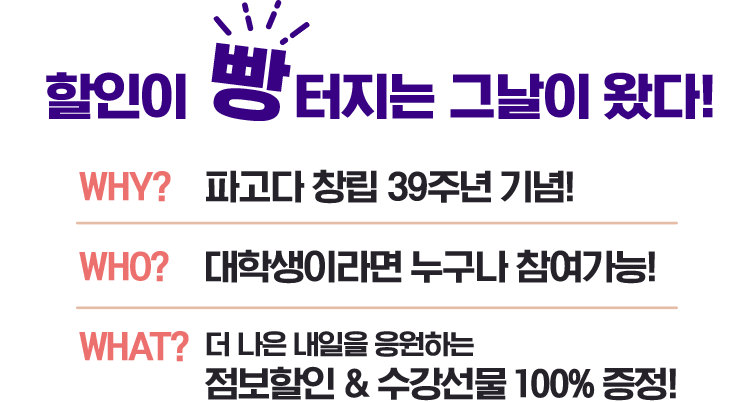 할인이 빵 터지는 그날이 왔다!