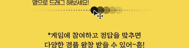 옆으로 드래그 해보세요!