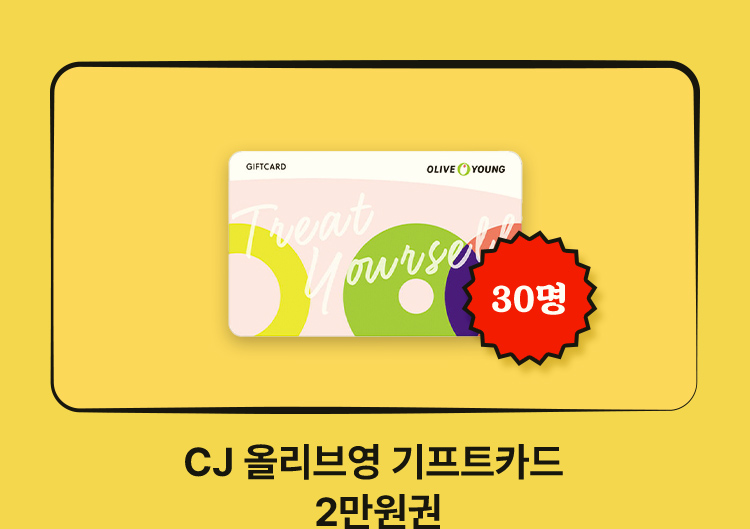 CJ 올리브영 기프트카드 2만원권