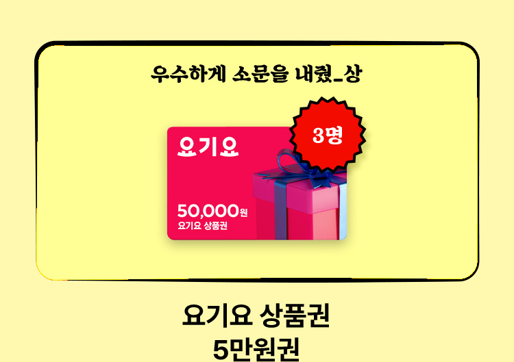 요기요 상품권 5만원권