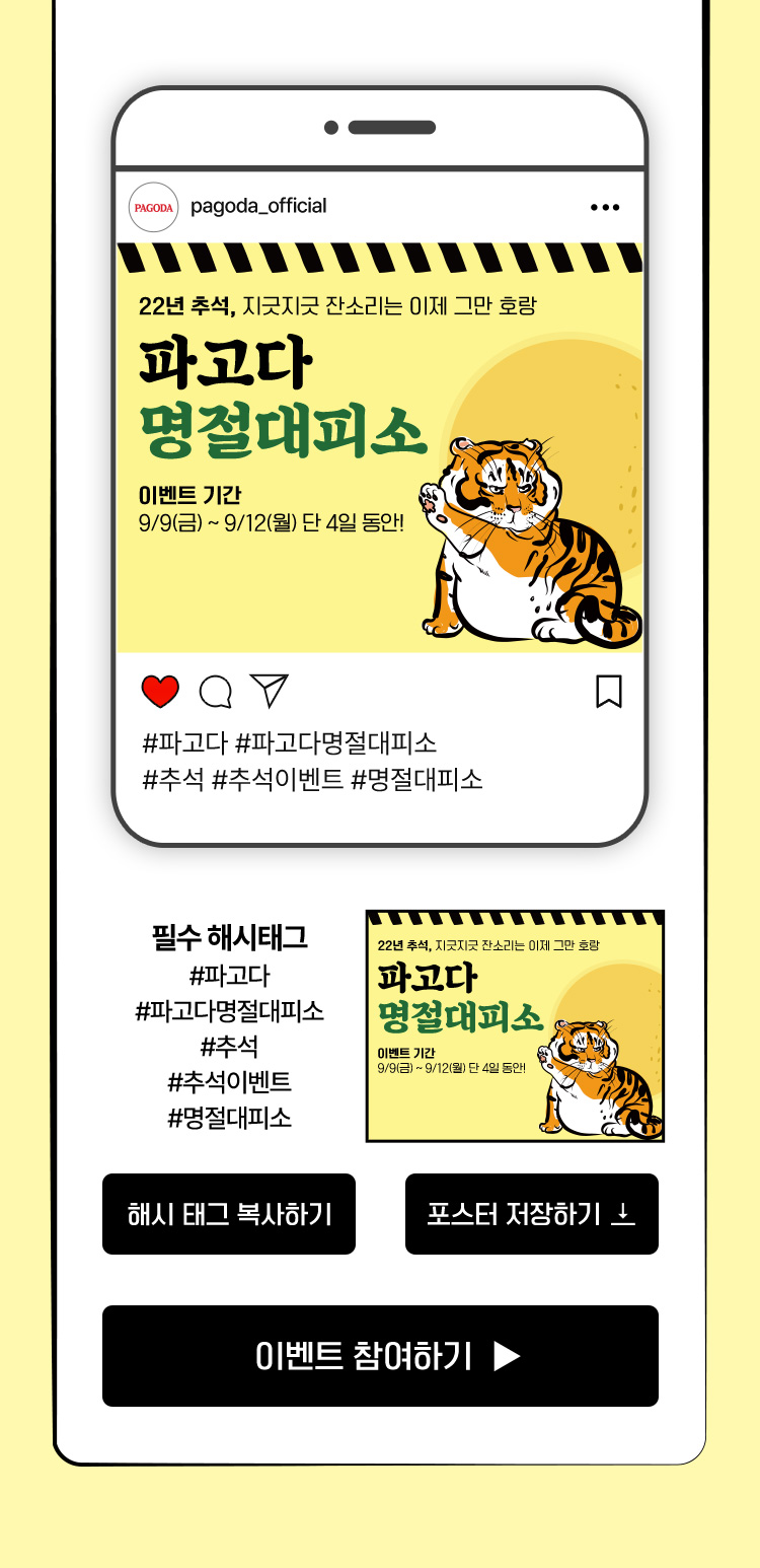 인스타그램 이미지, 필수 해시 태그들, 명절대피소 포스터 이미지