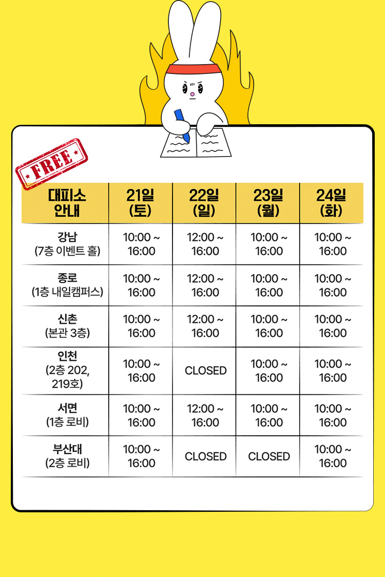 대피소 안내
