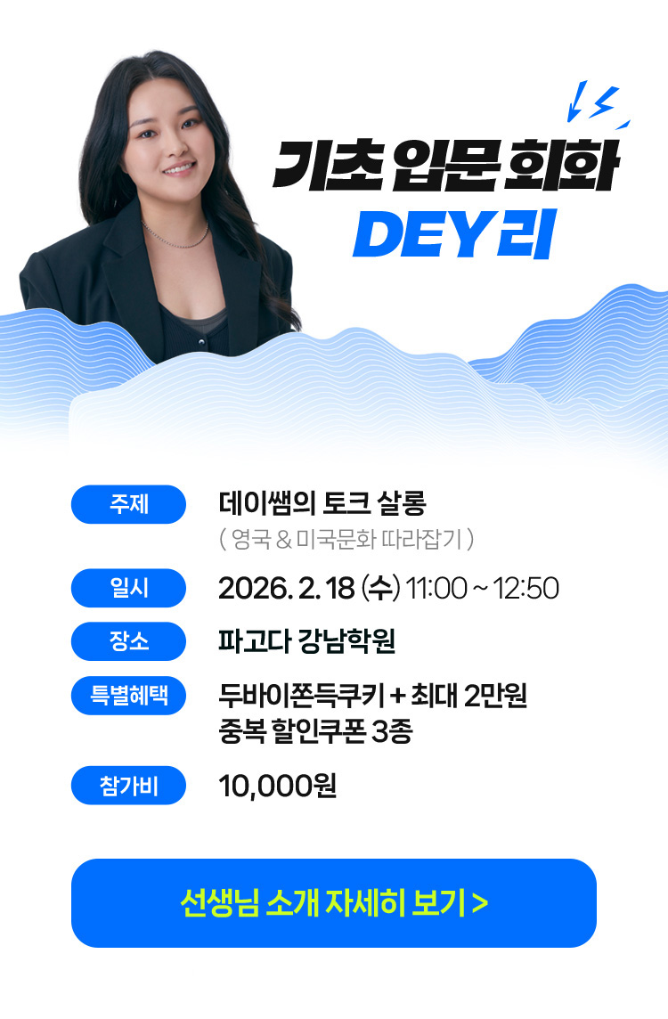 DEY 리