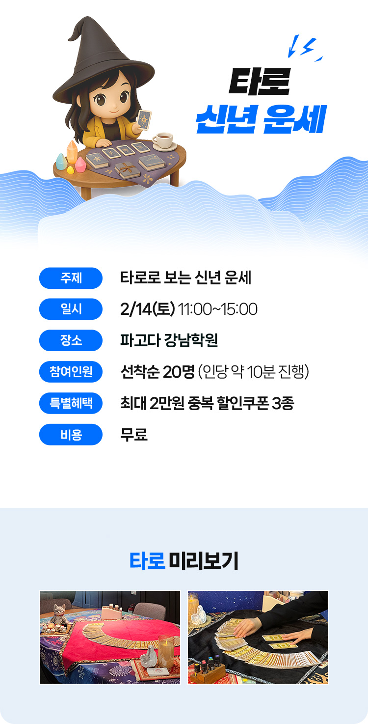 타로