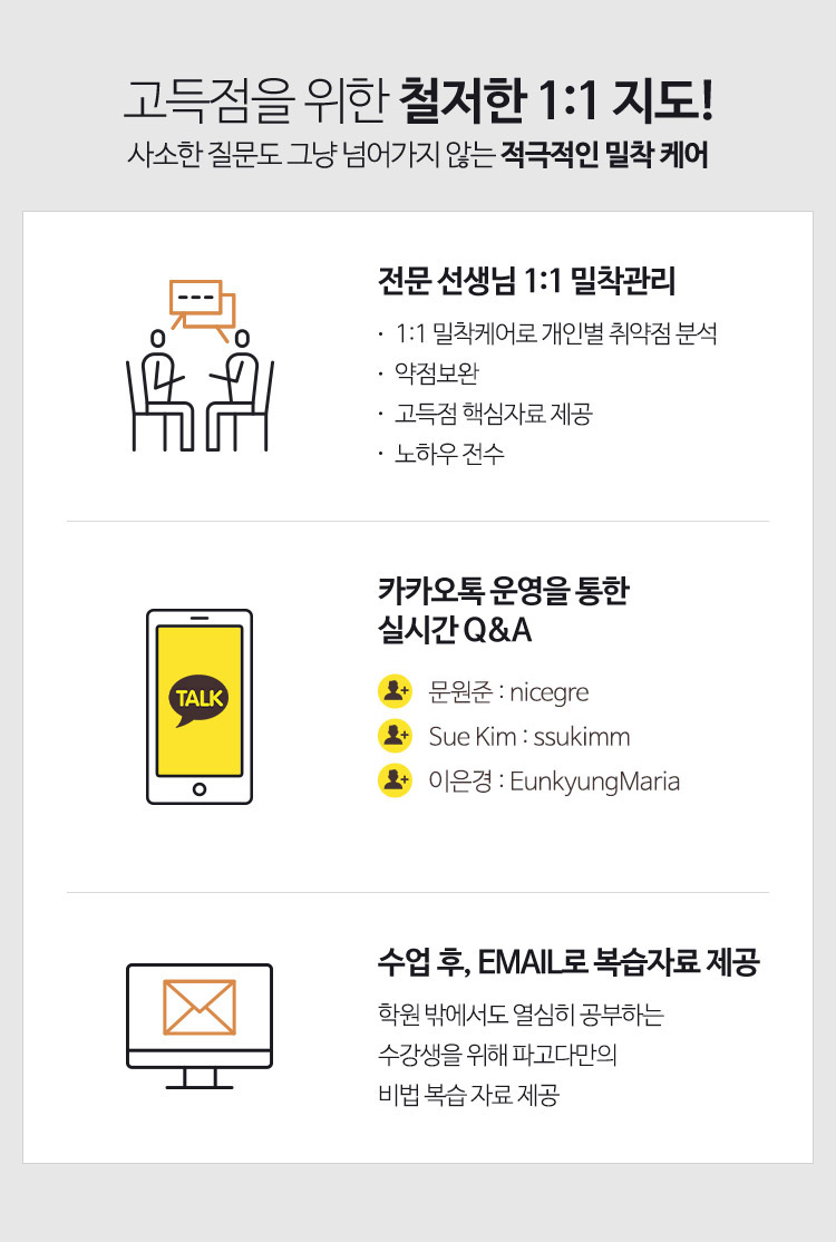 고득점을 위한 철저한 1:1 지도! 사소한 질문도 그냥 넘어가지 않는 적극적인 밀착 케어