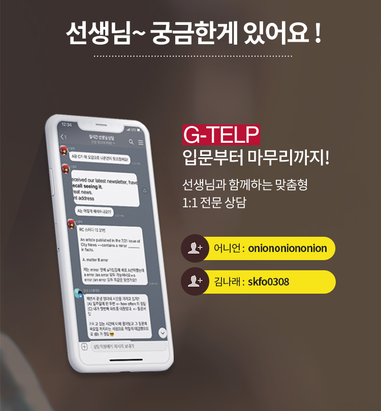 토익 VS G-TELP 차이점은 무엇인가 ?