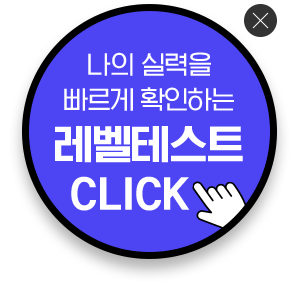 레벨테스트