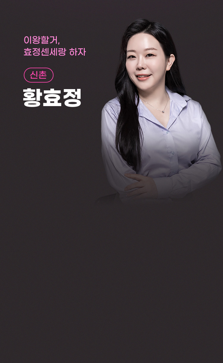 황효정