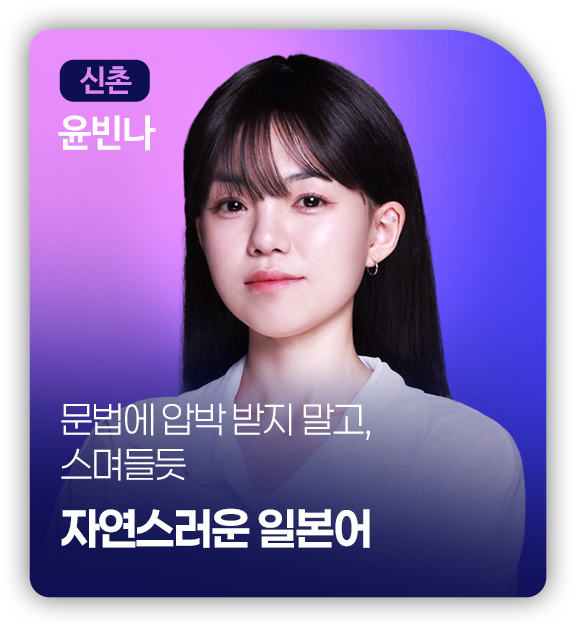 신촌 윤빈나
