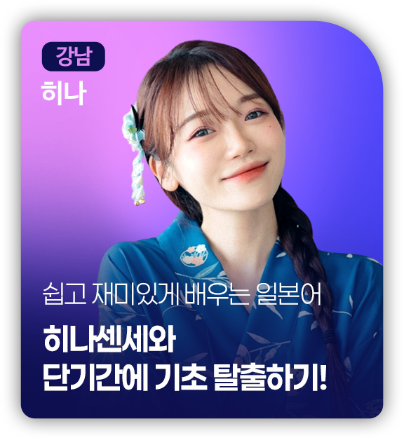 강남 히나
