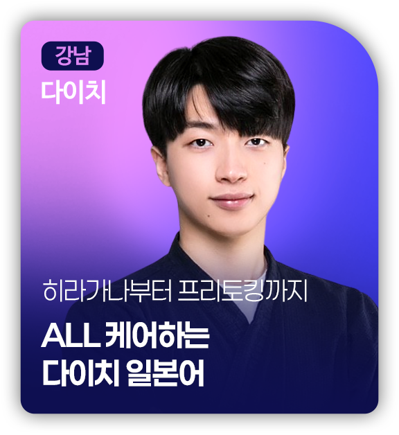 강남 다이치
