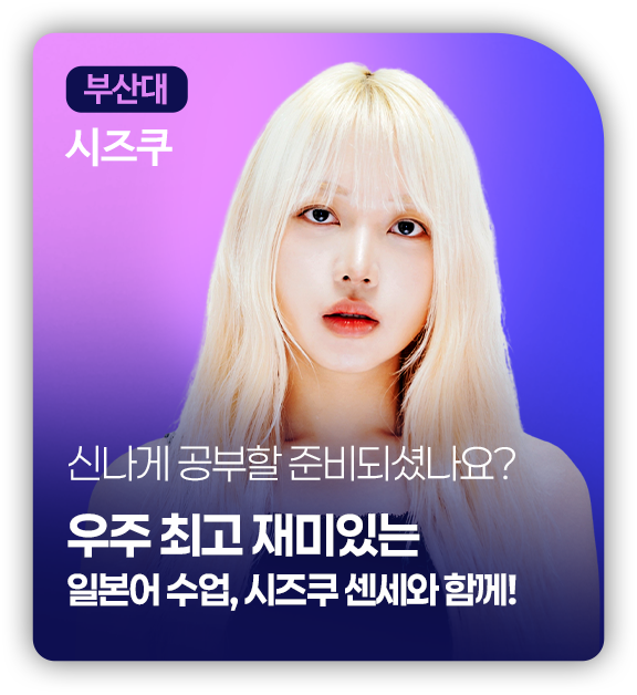부산대 시즈쿠