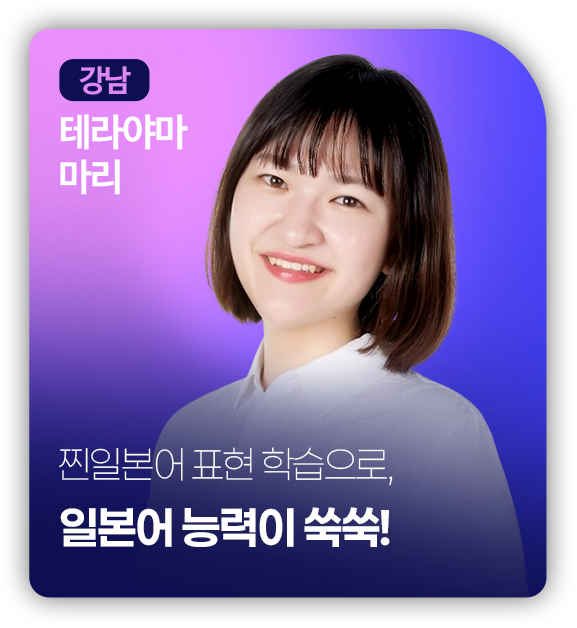 강남 테라야마 마리