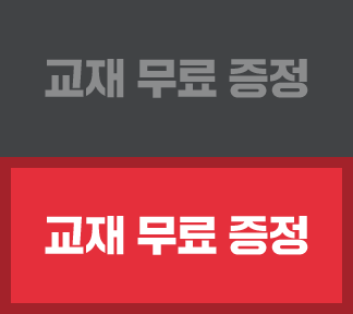 교재 무료 체험