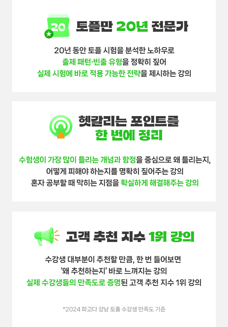 밥토플 특강을 들어야 하는 이유!