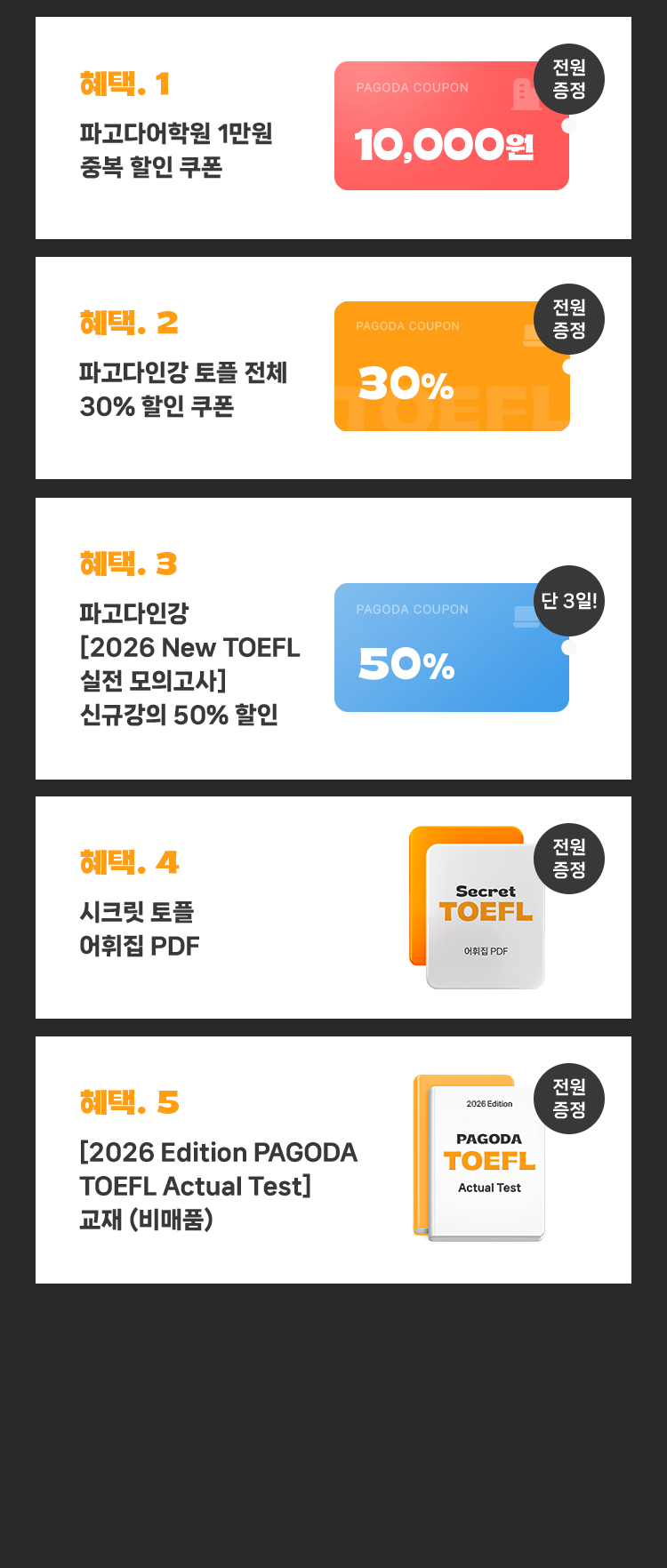 혜택