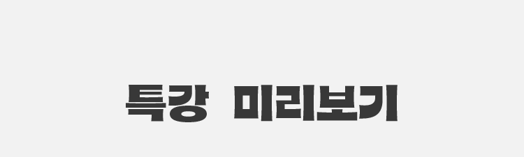 특강 미리보기
