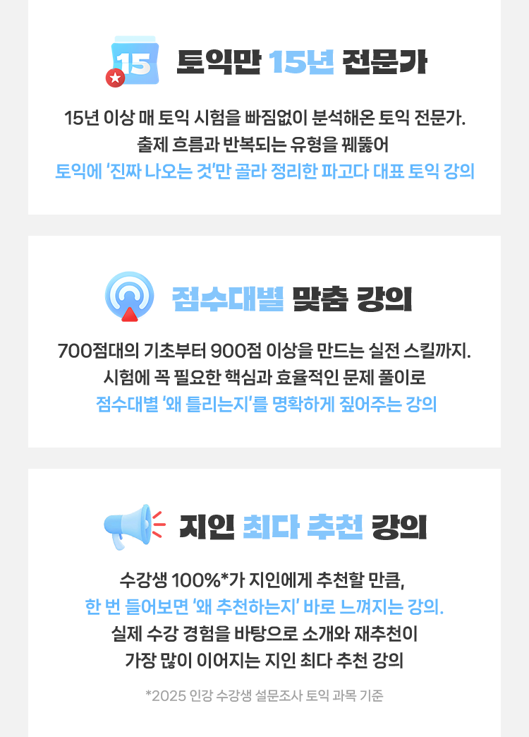 켈리정 스타토익 특강을 들어야 하는 이유!