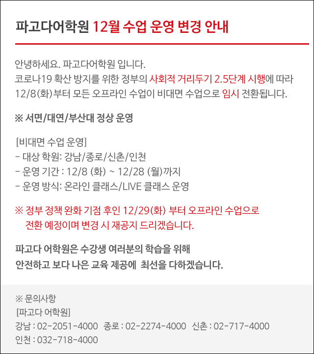 학원 임시 운영 시간 안내