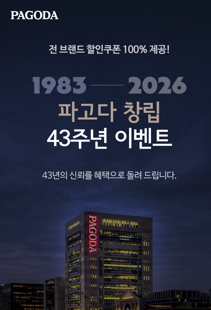 파고다 창립 43주년 이벤트