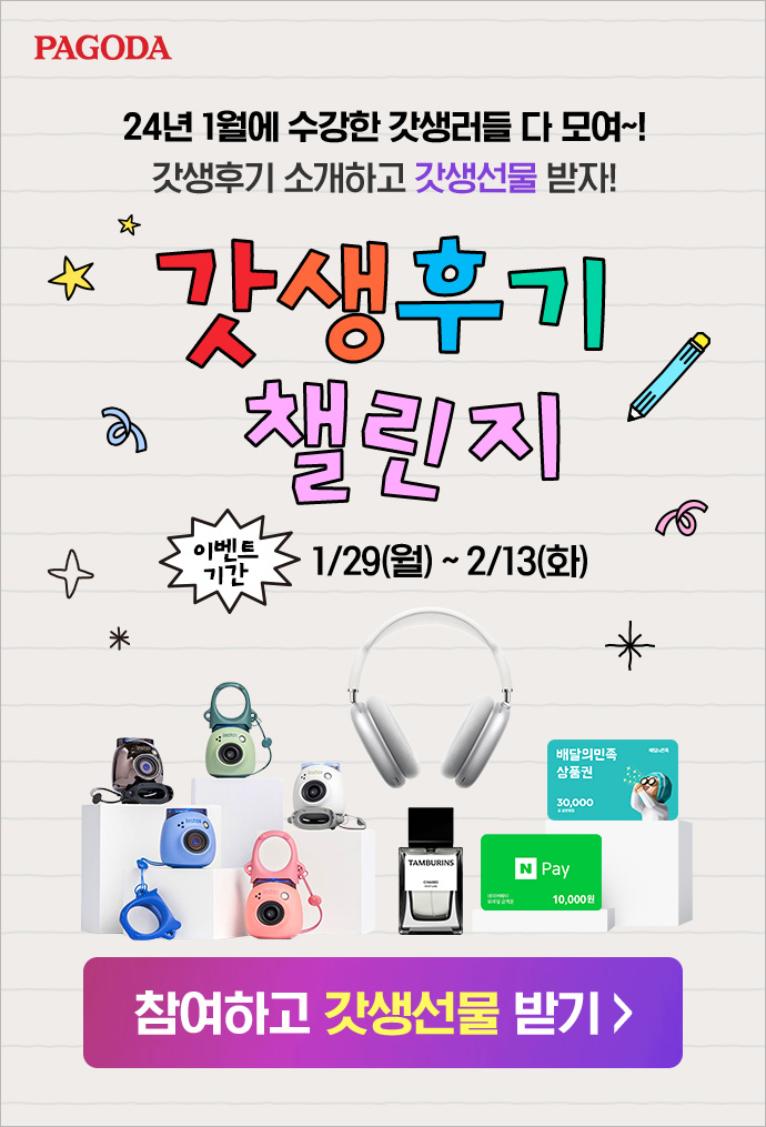 파고다 갓생 챌린지