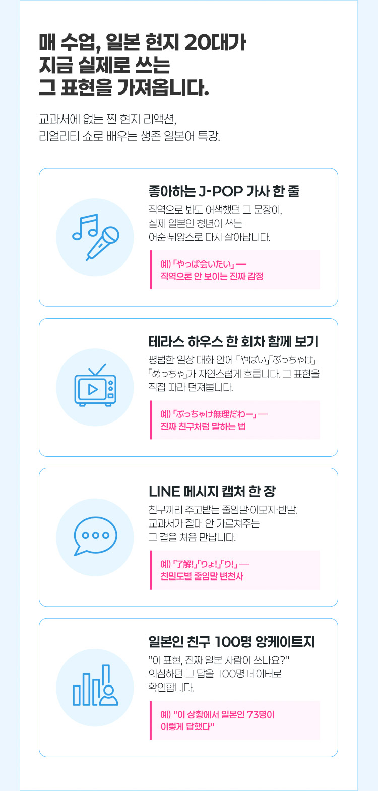 매 수업 일본 현지 20대가 지금 실제로 쓰는 그 표현을 가져옵니다.