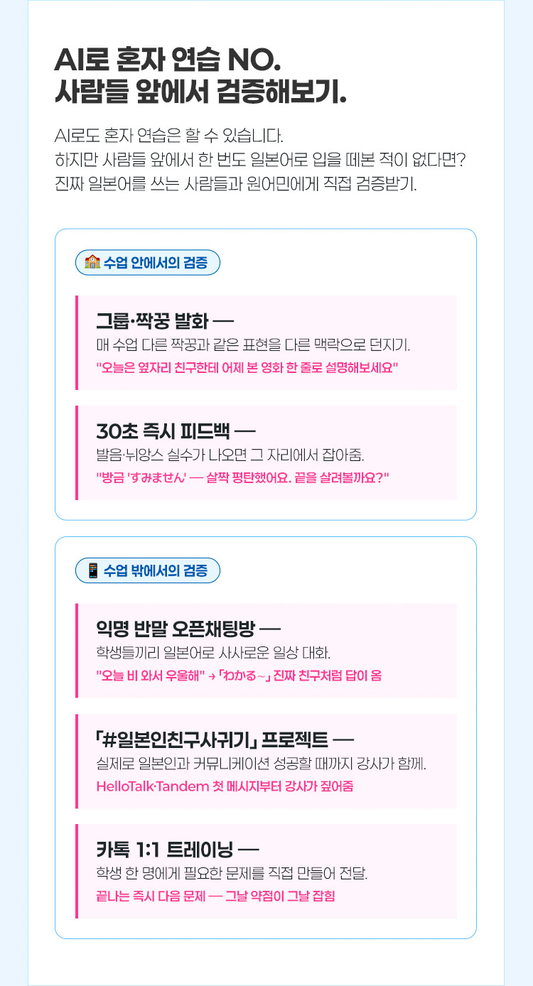 AI로 혼자 연습 NO. 사람들 앞에서 검증해보기.