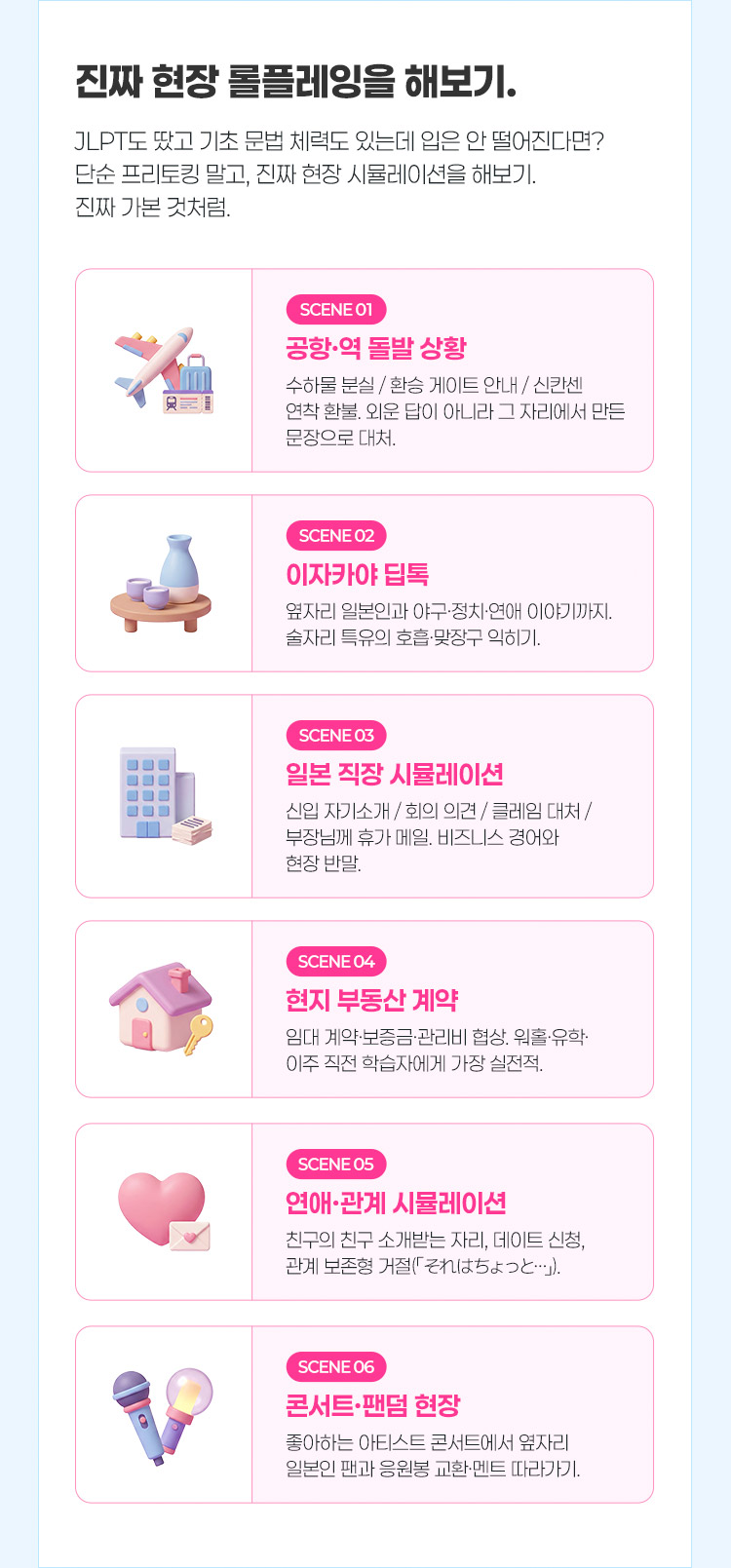 진짜 현장 롤플레잉을 해보기