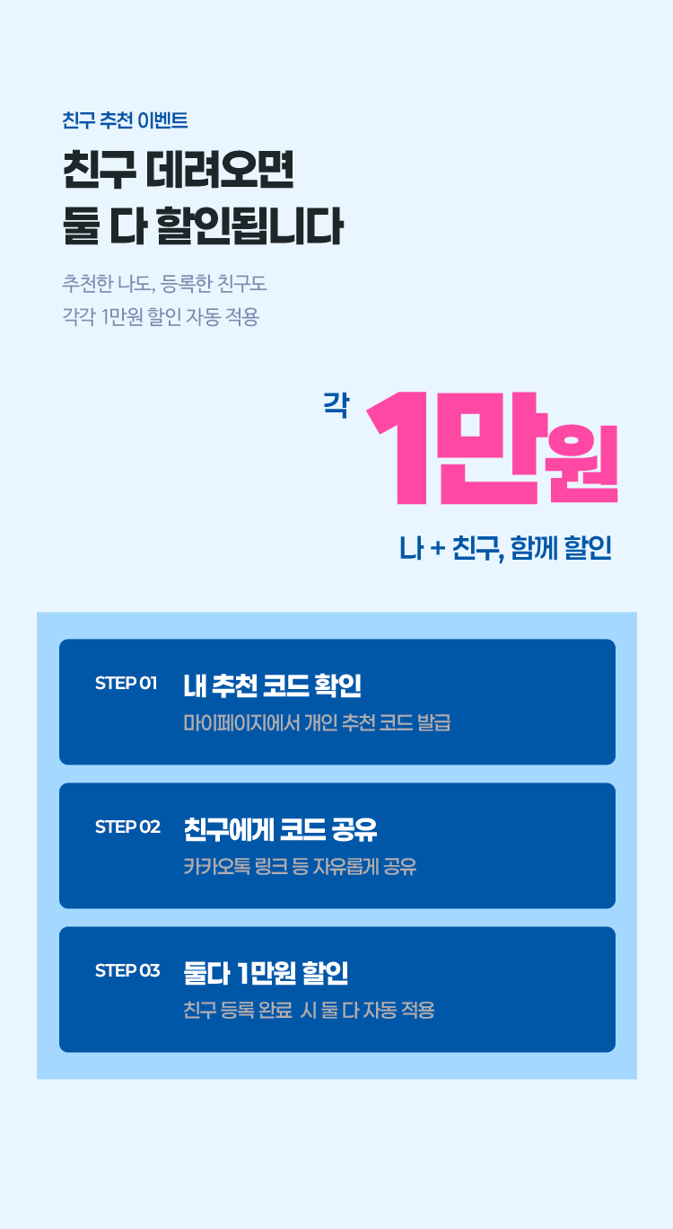 파고다 친구 추천 이벤트
