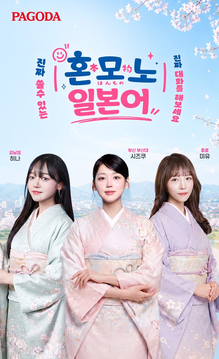 진짜 쓸 수 있는 혼모노 일본어